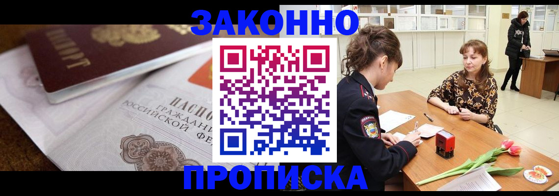 купить прописку в Сарове