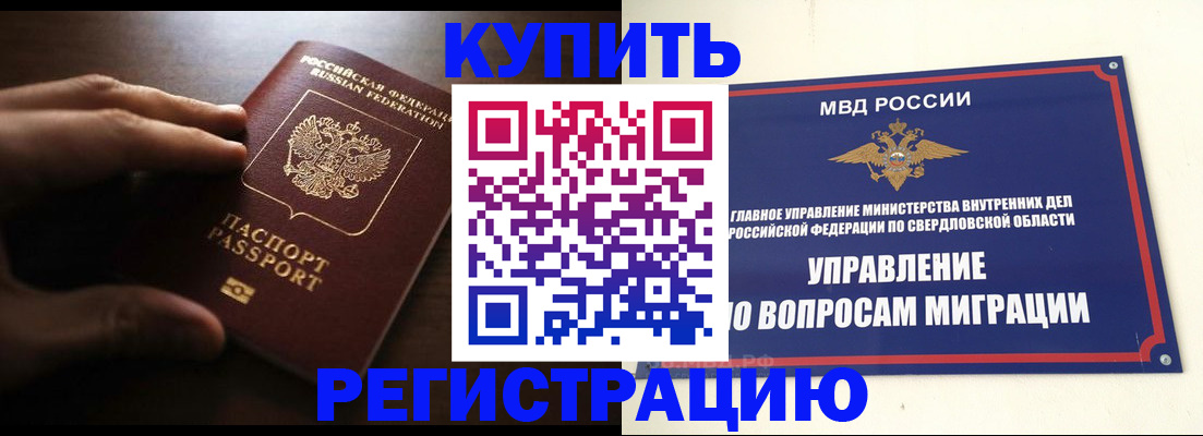 прописка от собственника в Сарове